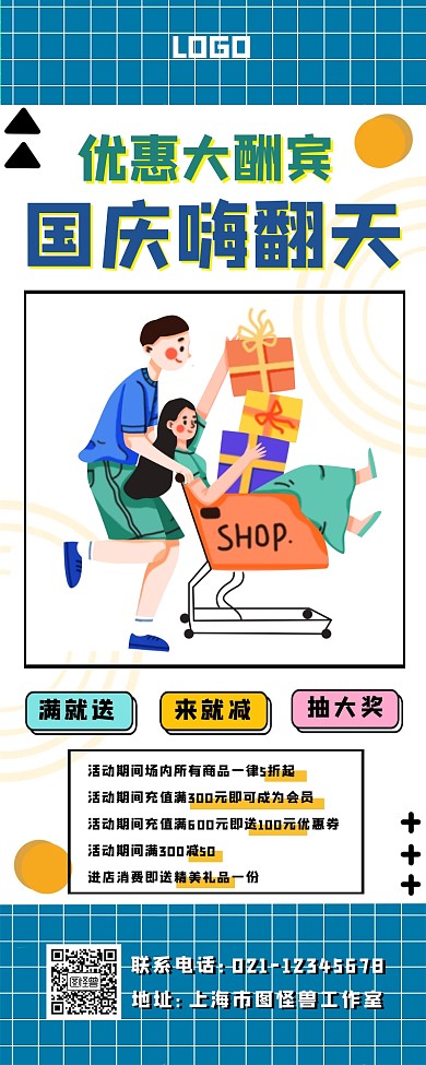 创意格子几何孟菲斯国庆节促销宣传营销长图