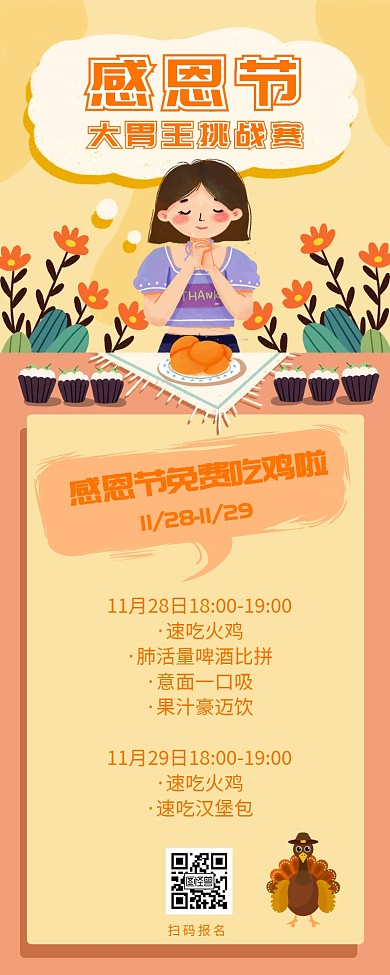 图怪兽感恩节大胃王挑战赛营销长图海报