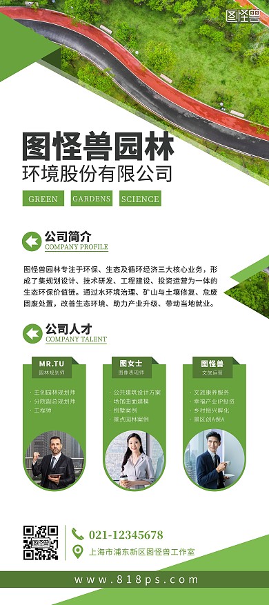 园林环境公司宣传人才绿色展架
