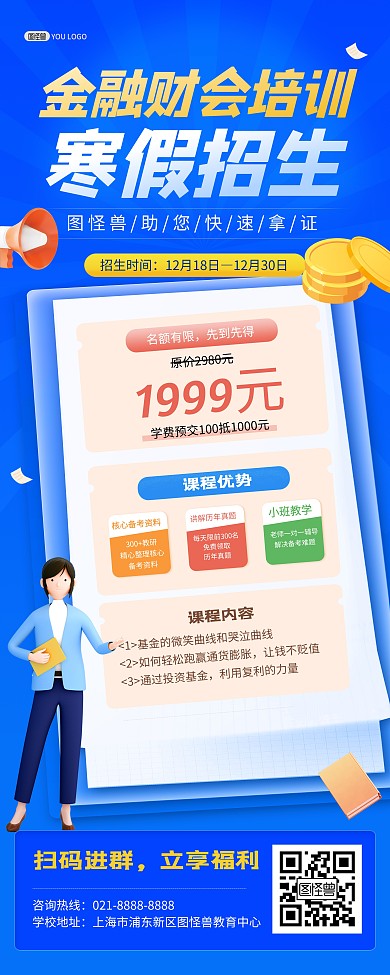 原创金融理财教育培训课程蓝色印刷易拉宝