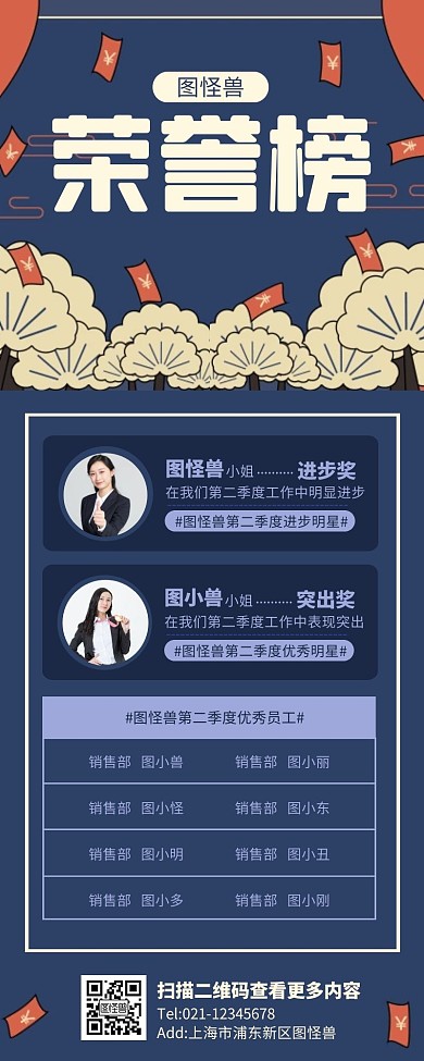 蓝色复古风荣誉榜长图表格营销长图