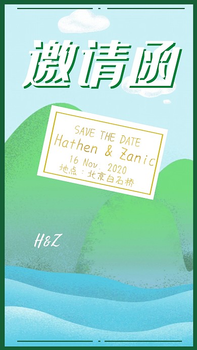 婚礼ins风绿植电子邀请函