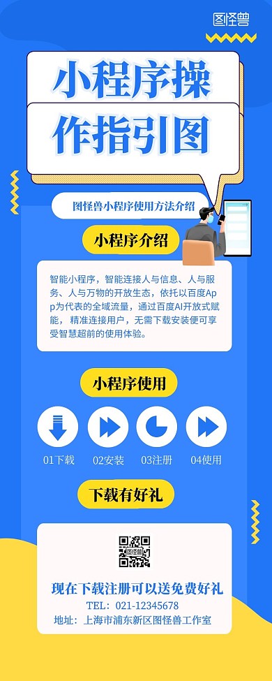 小程序操作指引图展示宣传蓝色科技长图