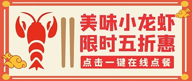 小龙虾红包封面图美食餐饮	