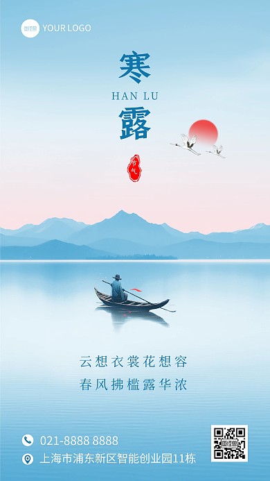 简约寒露节气祝福手机海报