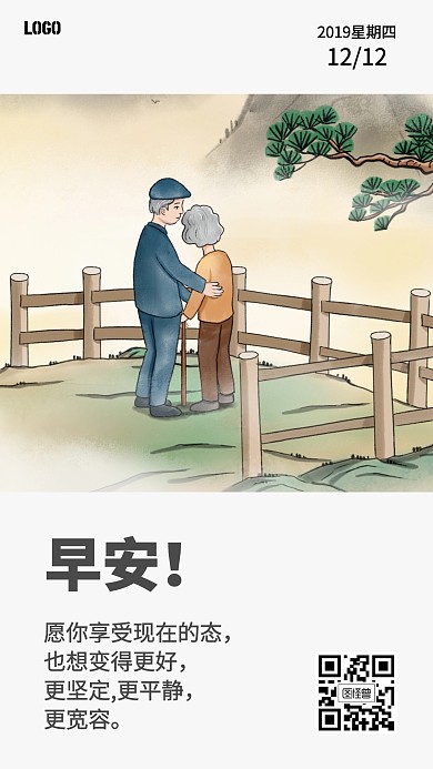 手绘12月早安日签