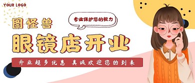 简约几何风眼镜店开业公众号首图