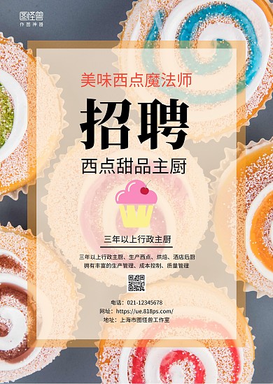 甜品蛋糕摄影图西点甜品主厨招聘公告