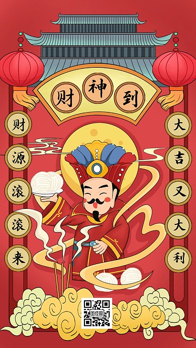 财神到春节节日祝福宣传手机海报
