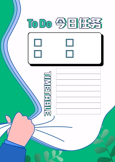 插画卡通风今日任务计划表