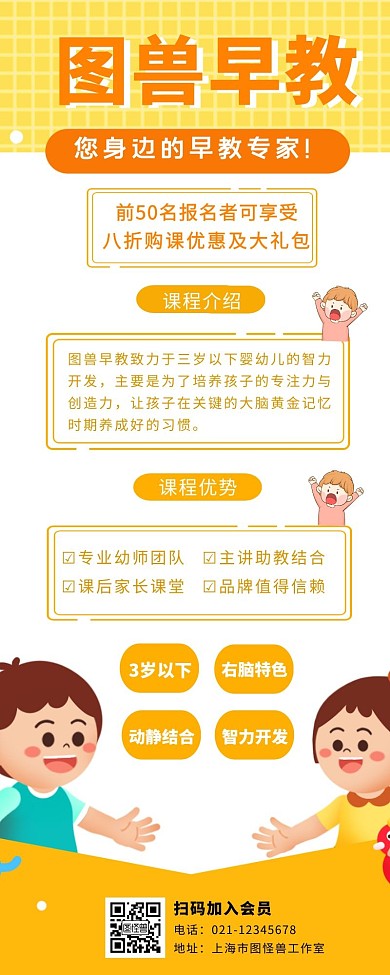 橙色婴幼儿早教营销长图