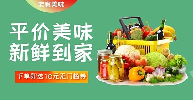 卖点轮播水果蔬菜绿色白色简约电商海报