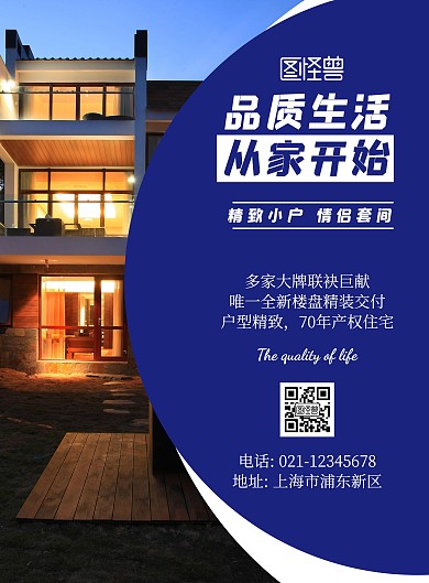 2020房地产情侣蓝色简约促销海报