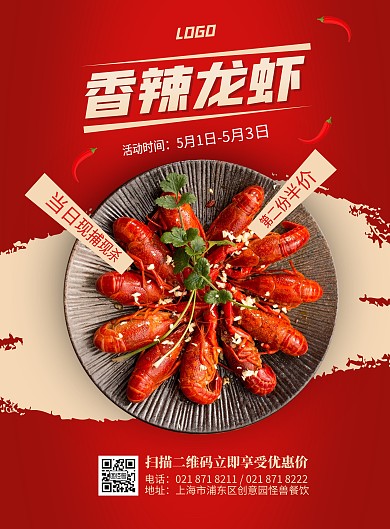 特惠吃喝玩乐龙虾特惠竖版海报