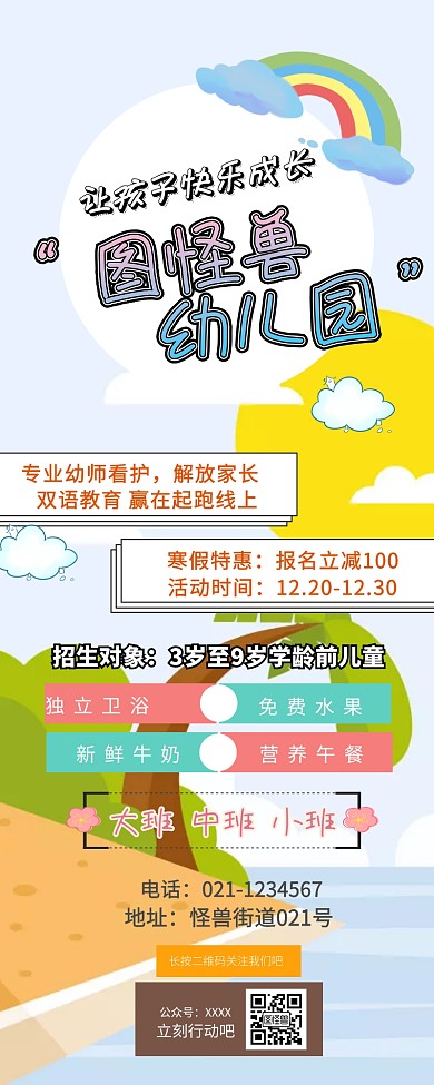 幼儿教育幼儿园托儿所招生宣传长图