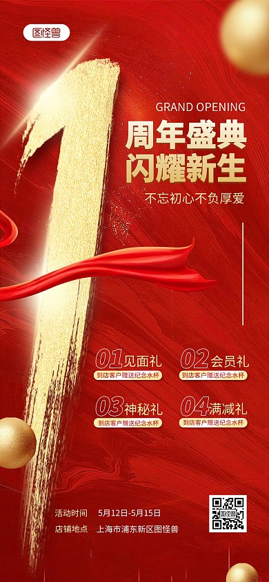 大气红金周年庆全屏海报