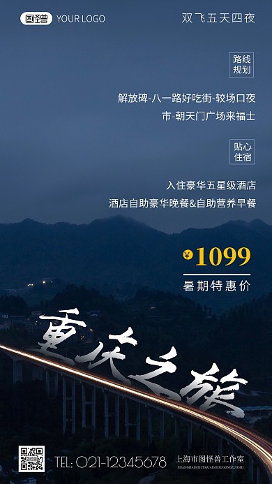 简约风重庆旅游暑期摄影图海报