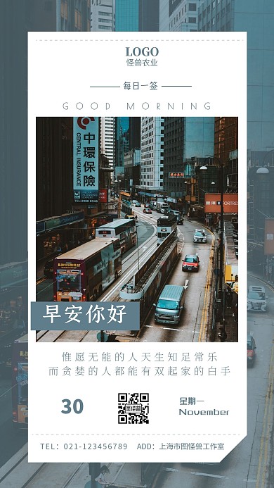 灰色简约创意早安日历每日一签