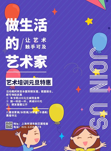几何风艺术培训元旦优惠海报竖版海报