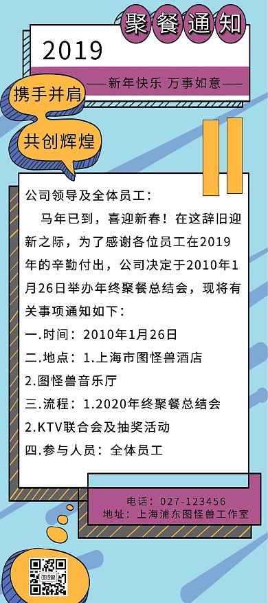 2019玫红色卡通年终活动KTV展架