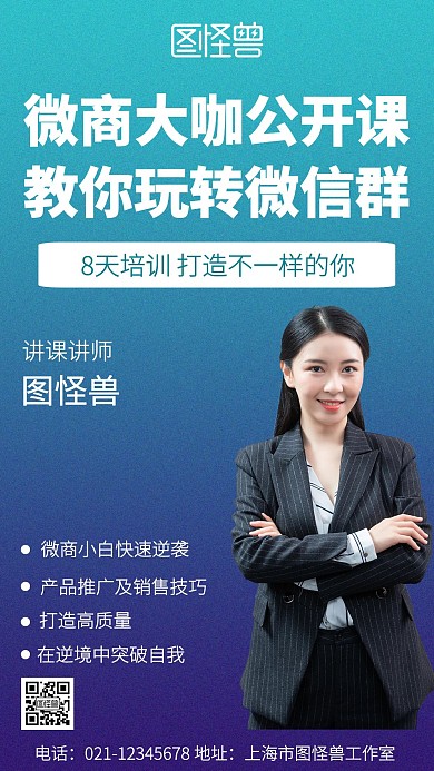 蓝色背景海报公开课红包群简约宣传海报