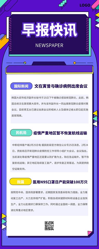 孟菲斯早报快讯营销长图