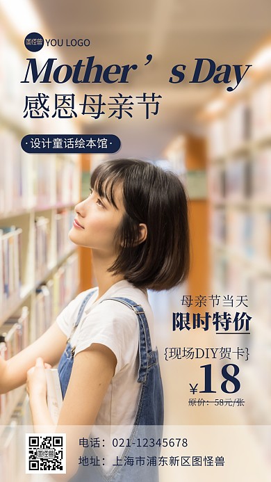 温暖大气母亲节绘本馆活动摄影海报