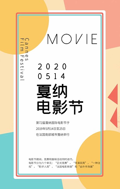 粉色渐变立体戛纳电影节科普手机海报