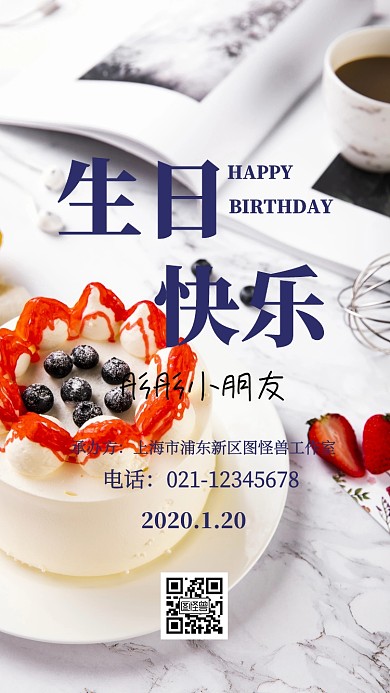 儿童生日简约卡通白色电子邀请函