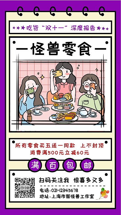 餐饮美食双十一零食促销手机宣传海报