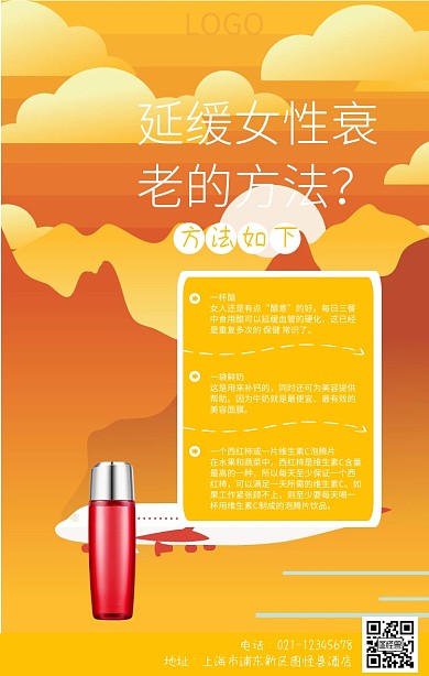 女性衰老手机海报