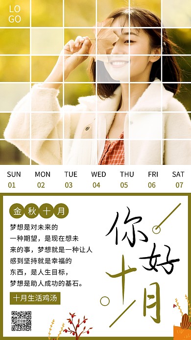 绿色创意清新十月你好九月再见手机海报