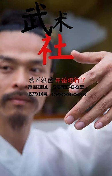 武术社团招新水墨风手机日签