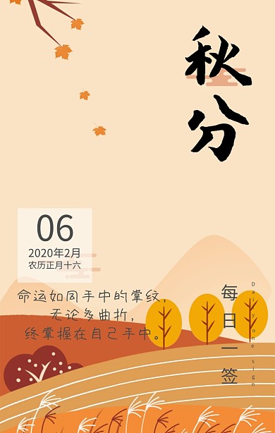 枫叶鸡汤每日一签