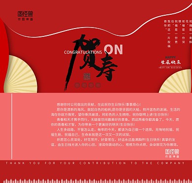 员工生日贺卡
