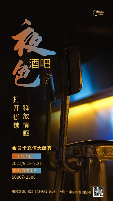 酒吧会员卡充值优惠推广