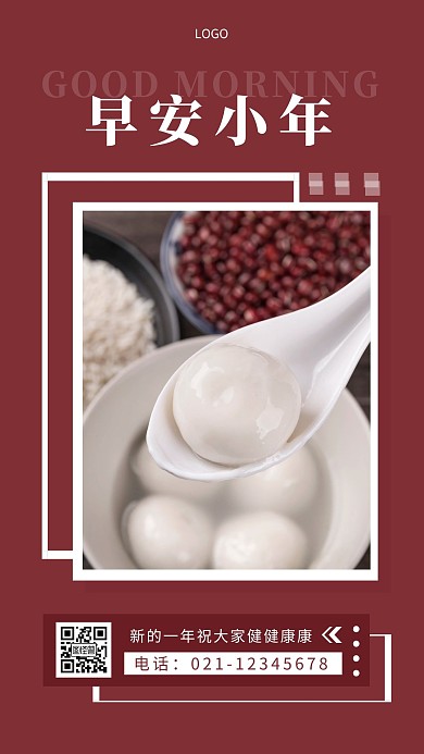 早安励志小年汤圆红色你好简约风日签