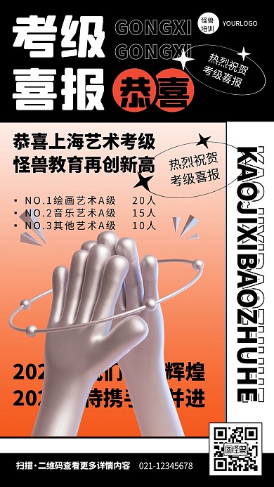创意立体时尚艺术培训考级喜报手机海报