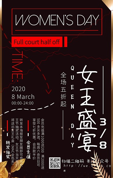女王节盛宴妇女节活动转发有礼手机海报