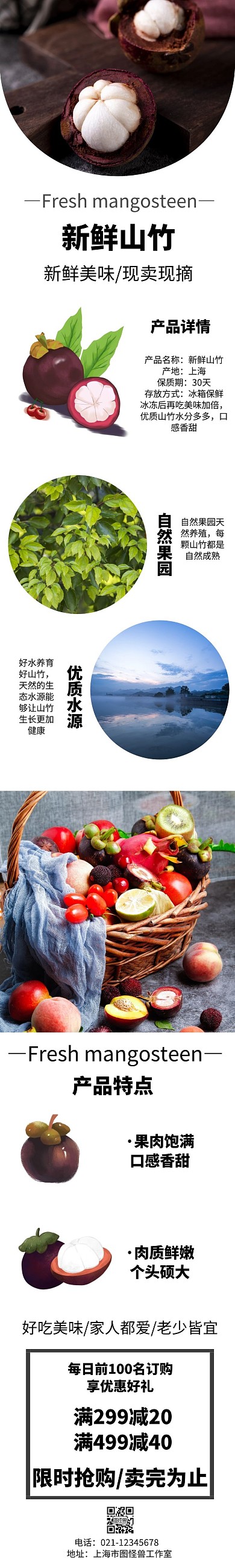 白色简约水果促销活动摄影水果详情页山竹