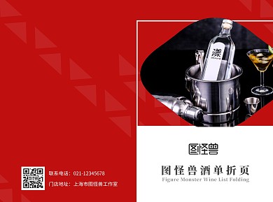 酒单简约红色菜单目录折页