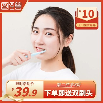 橙色简约牙刷主图直通车