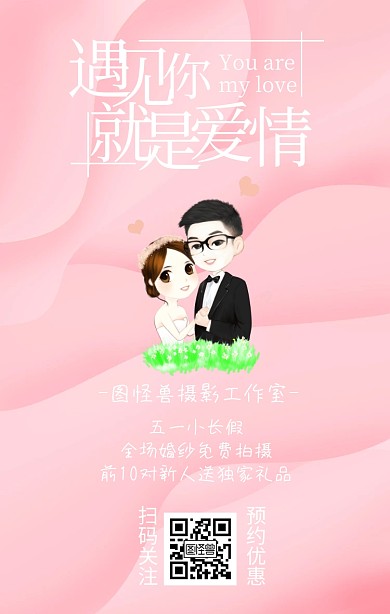 五一劳动节婚纱摄影婚庆促销手机海报