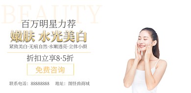 摄影欧美风美容折扣海报
