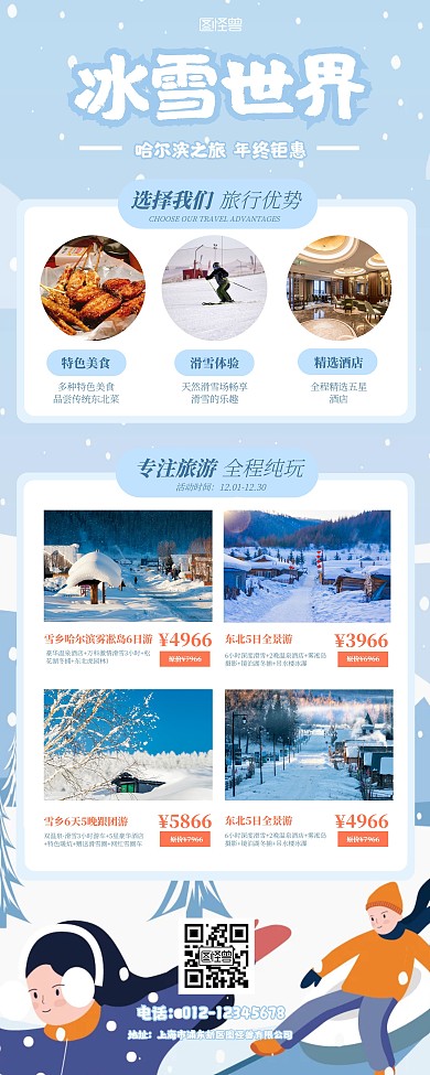 简约卡通哈尔滨旅游易拉宝