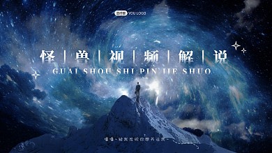 视频解说简约大气抖音背景图