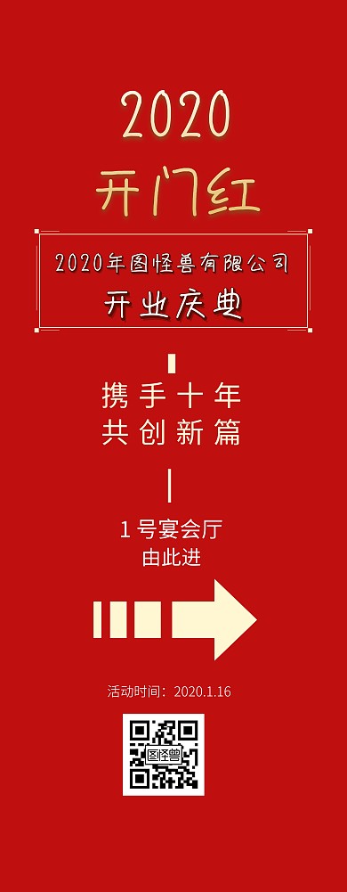 开业古风红色引导易拉宝开业指示牌
