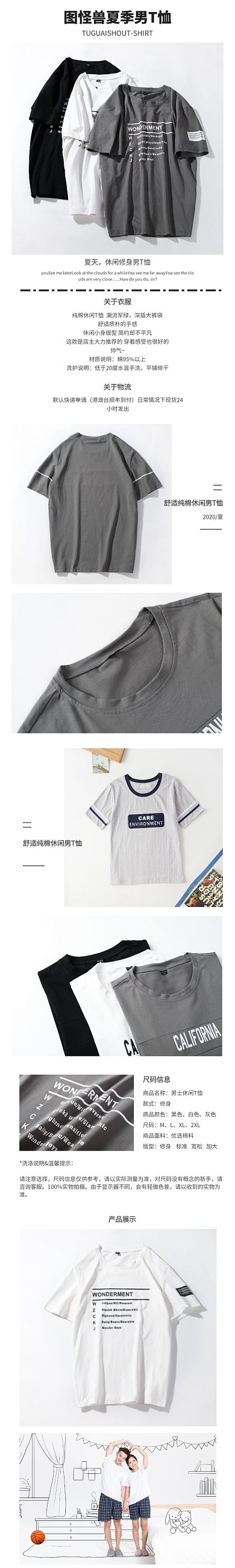 男T恤白色款灰色简约详情页