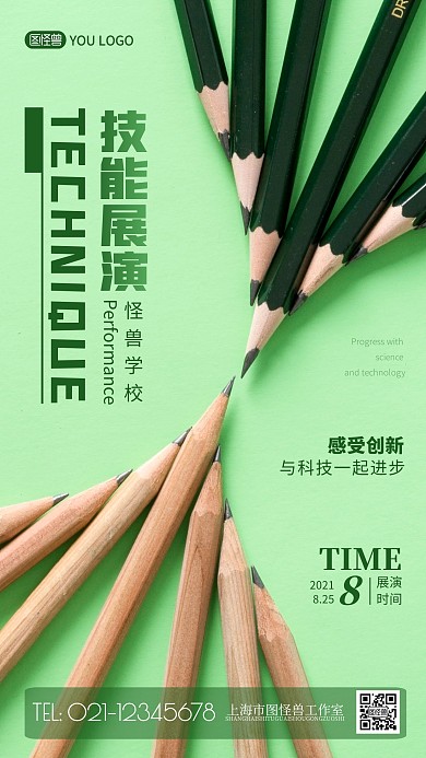 学校技能展演绿色简约风摄影图海报