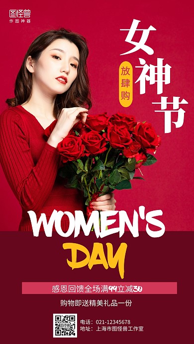 红色简约3.8女神节促销海报